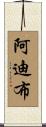 Adib Scroll