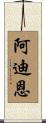 Adine Scroll