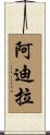 Aadilah Scroll