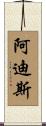 Adys Scroll