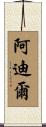 Aadil Scroll