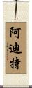 Adit Scroll