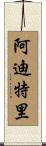 Aditri Scroll