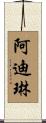 Adilenne Scroll