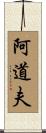 Adolphe Scroll