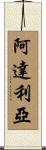 Adalia Scroll