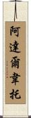 Adalberto Scroll
