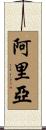 Ariah Scroll