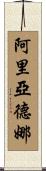 Ariadna Scroll