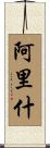 Aarish Scroll