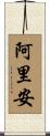 Arian Scroll