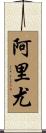 Aliyu Scroll