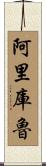 Arikuru Scroll