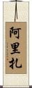 Ariza Scroll