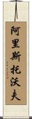 Aristobolo Scroll