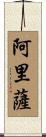 Arisa Scroll