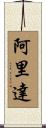 Alida Scroll