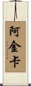 Ajinkya Scroll