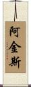 Akins Scroll