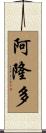 Alondo Scroll