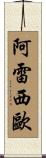 Alessio Scroll