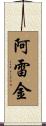 Arreguin Scroll