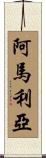 Amali Scroll