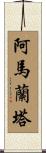 Amaranta Scroll