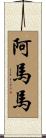 Amoma Scroll