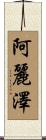 Alizay Scroll