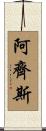 Azis Scroll
