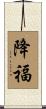 Heaven Blessing Scroll