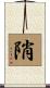 陗 Scroll