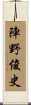 陣野俊史 Scroll