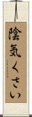 陰気くさい Scroll