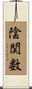 陰関数 Scroll