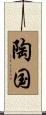 陶国 Scroll