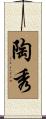 陶秀 Scroll