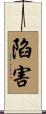 陷害 Scroll