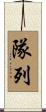 隊列 Scroll
