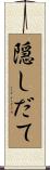 隠しだて Scroll