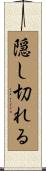 隠し切れる Scroll
