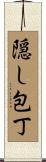 隠し包丁 Scroll