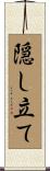 隠し立て Scroll