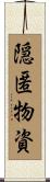 隠匿物資 Scroll