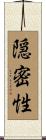 隠密性 Scroll