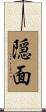 隠面 Scroll