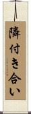 隣付き合い Scroll