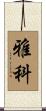 Yaco Scroll