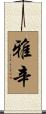 Yassin Scroll